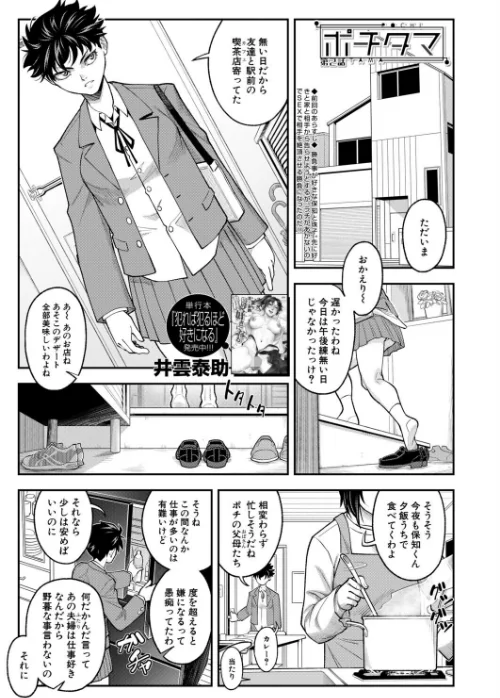 【エロ】ポチタマ（単話）/作者（井雲泰助 MUJIN編集部） 試し読みサンプル 2ページ目