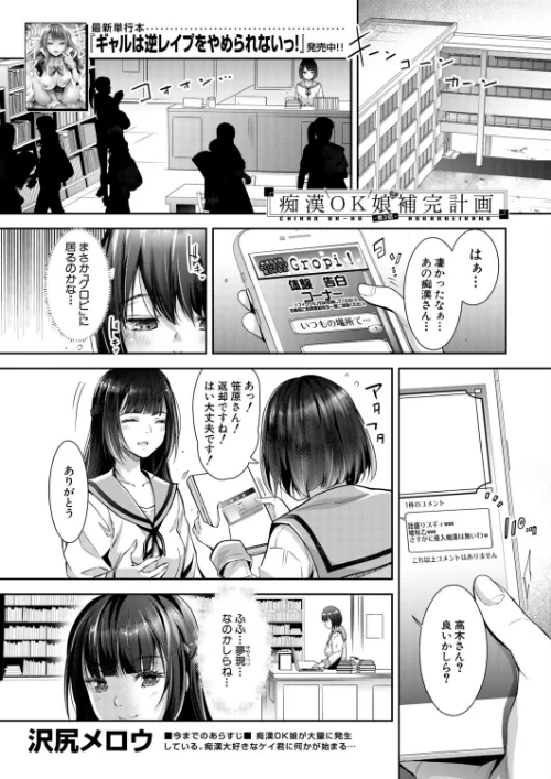 【エロ】痴●OK娘補完計画（単話）/作者（沢尻メロウ MUJIN編集部） 試し読みサンプル 2ページ目