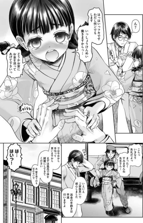 【エロ】リトルリトルレディ-昭和浪漫奇譚-/作者（無色三太郎） 試し読みサンプル 7ページ目