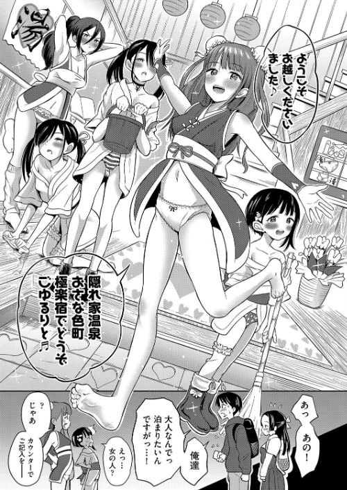 【エロ】カワイイは性器！！/作者（ト！ヘーゲモニコン） 試し読みサンプル 7ページ目