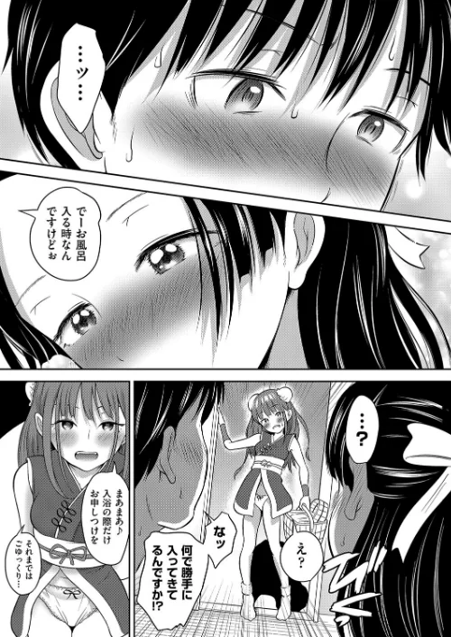 【エロ】カワイイは性器！！/作者（ト！ヘーゲモニコン） 試し読みサンプル 9ページ目