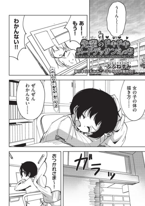 【エロ】先輩のドキドキヌードデッサンえっち(単話)/作者(ぷぷねずみ) 試し読みサンプル 2ページ目
