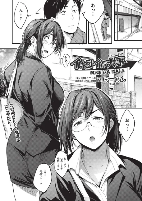 【エロ】イキオイが大事（単話）/作者（ばーるん） 試し読みサンプル 2ページ目