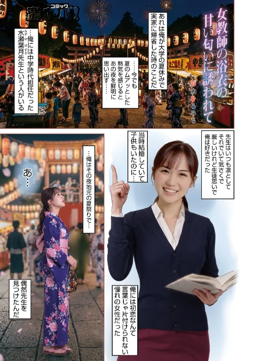【エロ】女教師浴衣の甘い匂いに誘われて（単話）/作者（鈴木ひろみち メディアックス編集部） 試し読みサンプル 2ページ目