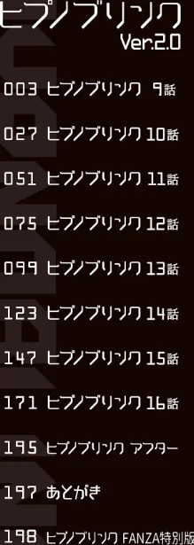 【エロ】ヒプノブリンク 【デジタル特装版】/作者（逆又練物） 試し読みサンプル 2ページ目