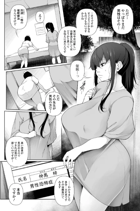 【エロ】ヒプノブリンク 【デジタル特装版】/作者（逆又練物） 試し読みサンプル 28ページ目