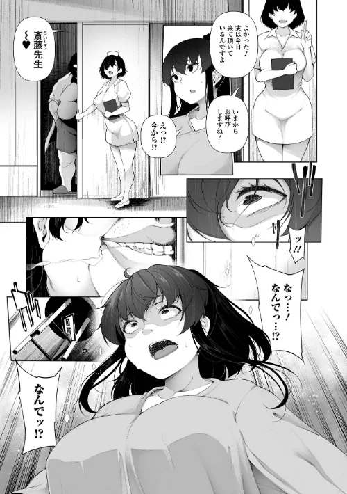 【エロ】ヒプノブリンク 【デジタル特装版】/作者（逆又練物） 試し読みサンプル 29ページ目