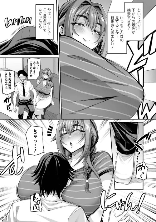 【エロ】熟れ盛り奥様は交わりたい 【デジタル特装版】/作者（仁志田メガネ） 試し読みサンプル 25ページ目