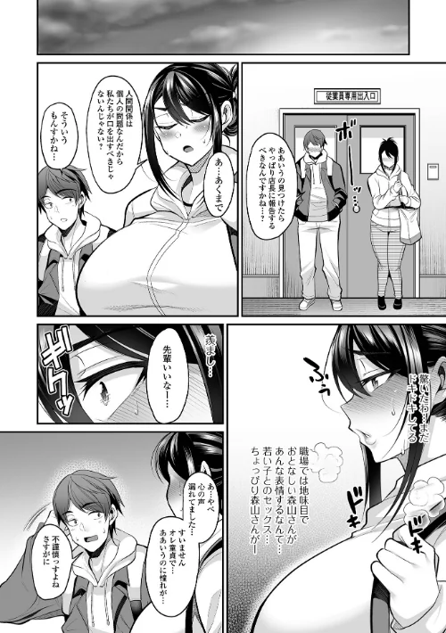 【エロ】熟れ盛り奥様は交わりたい 【デジタル特装版】/作者（仁志田メガネ） 試し読みサンプル 34ページ目