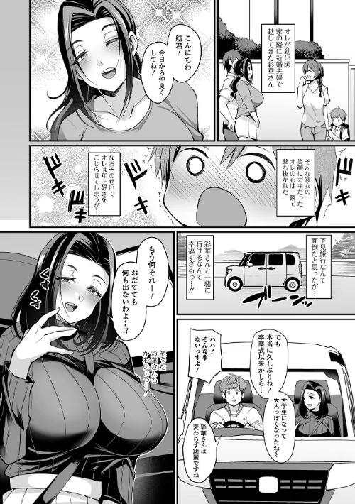 【エロ】熟れ盛り奥様は交わりたい 【デジタル特装版】/作者（仁志田メガネ） 試し読みサンプル 36ページ目