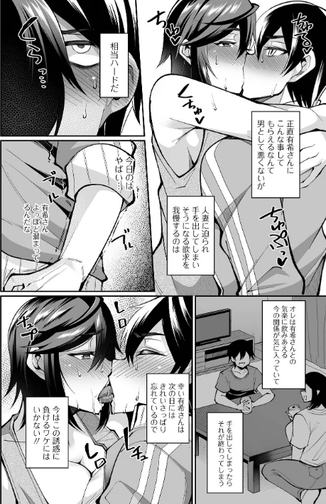 【エロ】熟れ盛り奥様は交わりたい 【デジタル特装版】/作者（仁志田メガネ） 試し読みサンプル 42ページ目