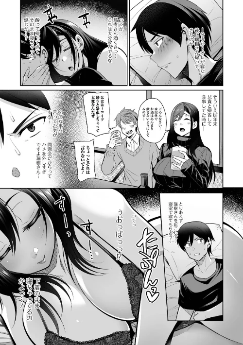 【エロ】熟れ盛り奥様は交わりたい 【デジタル特装版】/作者（仁志田メガネ） 試し読みサンプル 9ページ目