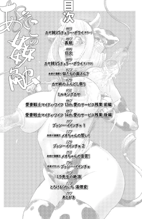 【エロ】あそこの姦触/作者（蒟吉人 一水社編集部） 試し読みサンプル 8ページ目