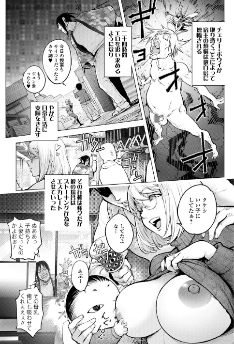 【エロ】あそこの姦触/作者（蒟吉人 一水社編集部） 試し読みサンプル 9ページ目