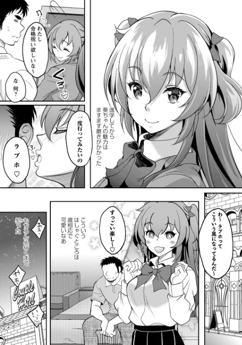 【エロ】ワケあり女子が淫れる理由【電子限定版】/作者（久水あるた） 試し読みサンプル 11ページ目