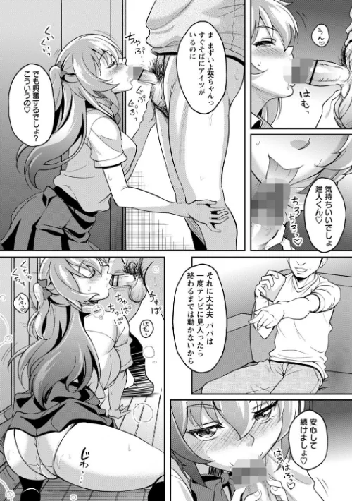 【エロ】ワケあり女子が淫れる理由【電子限定版】/作者（久水あるた） 試し読みサンプル 12ページ目