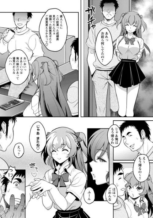 【エロ】ワケあり女子が淫れる理由【電子限定版】/作者（久水あるた） 試し読みサンプル 14ページ目