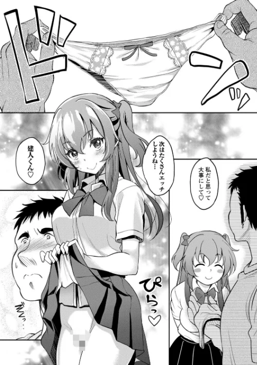 【エロ】ワケあり女子が淫れる理由【電子限定版】/作者（久水あるた） 試し読みサンプル 15ページ目
