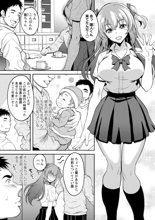 【エロ】ワケあり女子が淫れる理由【電子限定版】/作者（久水あるた） 試し読みサンプル 5ページ目
