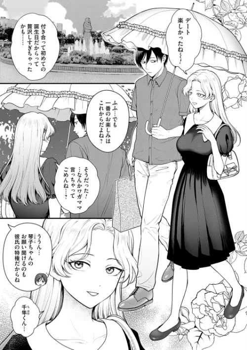 【エロ】ちぃちゃんかわいいよ（単話）/作者（芦田EX） 試し読みサンプル 2ページ目