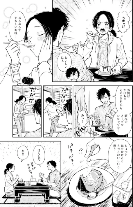 【エロ】ふみちゃんの楽園【コミックス版】《R18版》/作者（さとまるまみ） 試し読みサンプル 13ページ目