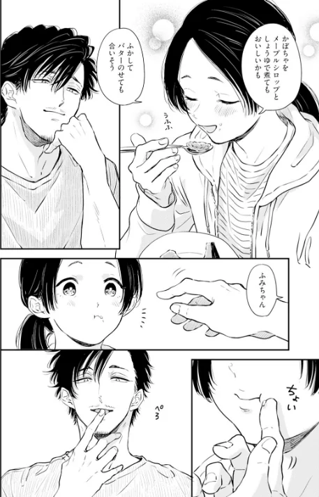 【エロ】ふみちゃんの楽園【コミックス版】《R18版》/作者（さとまるまみ） 試し読みサンプル 14ページ目