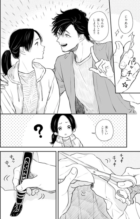 【エロ】ふみちゃんの楽園【コミックス版】《R18版》/作者（さとまるまみ） 試し読みサンプル 8ページ目