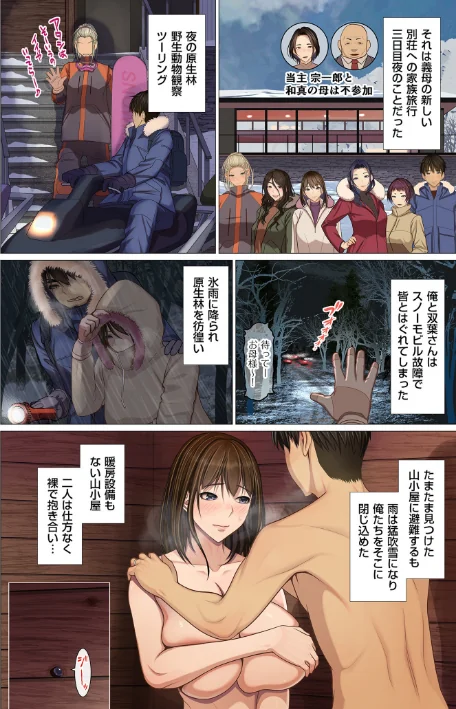 【エロ】富豪一族のムコ〜妻以外全員オレの女〜【電子特装版】/作者（江森うき） 試し読みサンプル 25ページ目