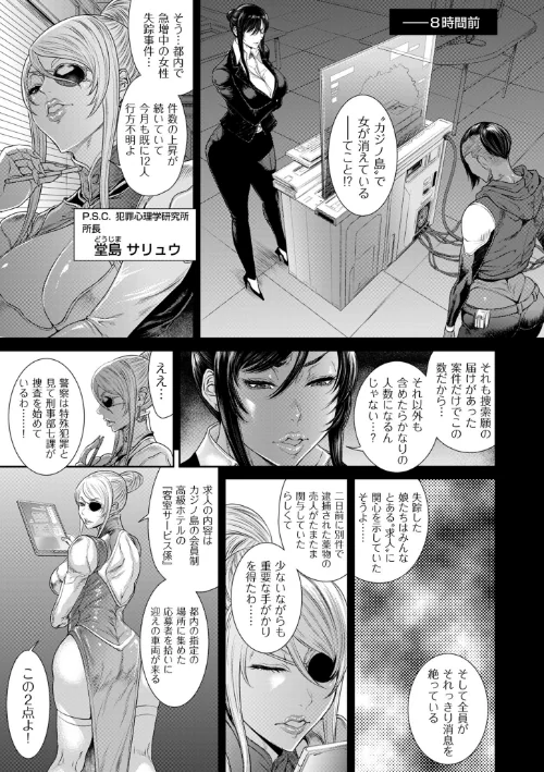 【エロ】P.S.C.潜入捜査官 怜子【電子特装版】/作者（砂川多良） 試し読みサンプル 11ページ目