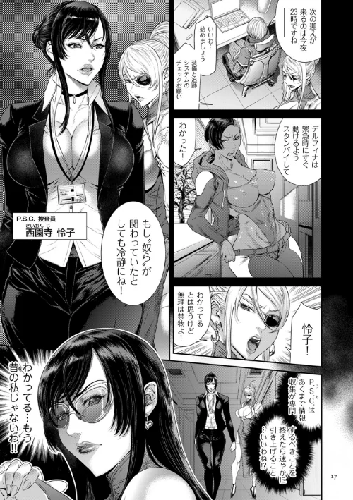 【エロ】P.S.C.潜入捜査官 怜子【電子特装版】/作者（砂川多良） 試し読みサンプル 13ページ目