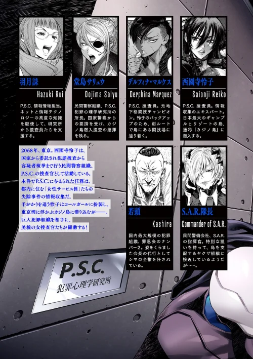 【エロ】P.S.C.潜入捜査官 怜子【電子特装版】/作者（砂川多良） 試し読みサンプル 5ページ目