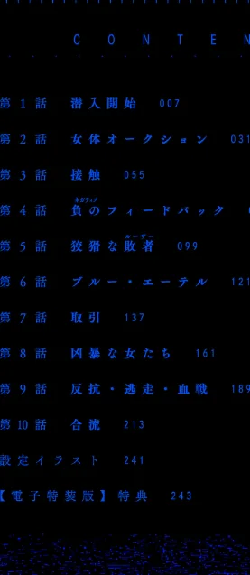 【エロ】P.S.C.潜入捜査官 怜子【電子特装版】/作者（砂川多良） 試し読みサンプル 6ページ目