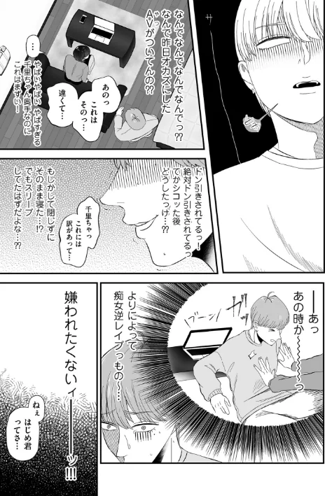 【エロ】負け癖つけよっか【電子特装版】/作者（渡薫） 試し読みサンプル 13ページ目
