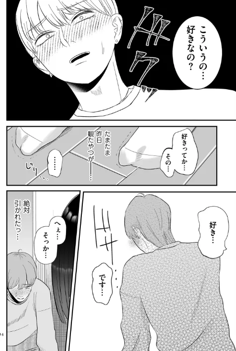 【エロ】負け癖つけよっか【電子特装版】/作者（渡薫） 試し読みサンプル 14ページ目