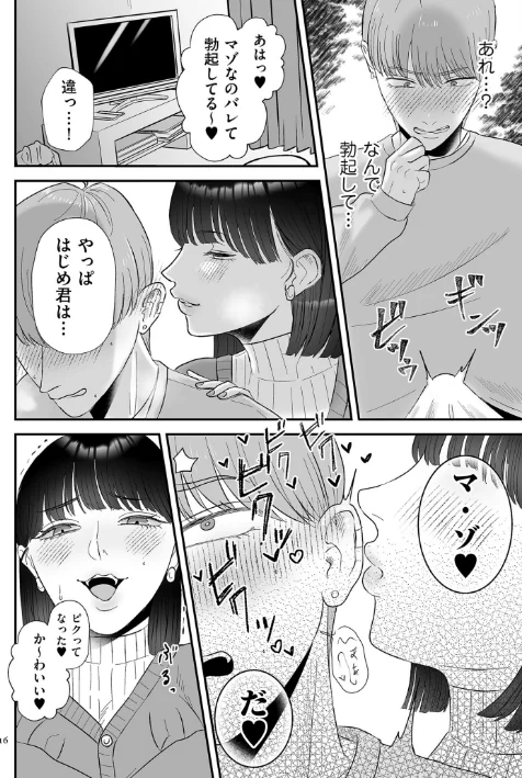 【エロ】負け癖つけよっか【電子特装版】/作者（渡薫） 試し読みサンプル 16ページ目