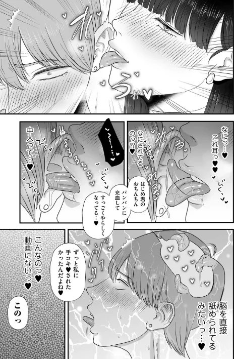 【エロ】負け癖つけよっか【電子特装版】/作者（渡薫） 試し読みサンプル 21ページ目