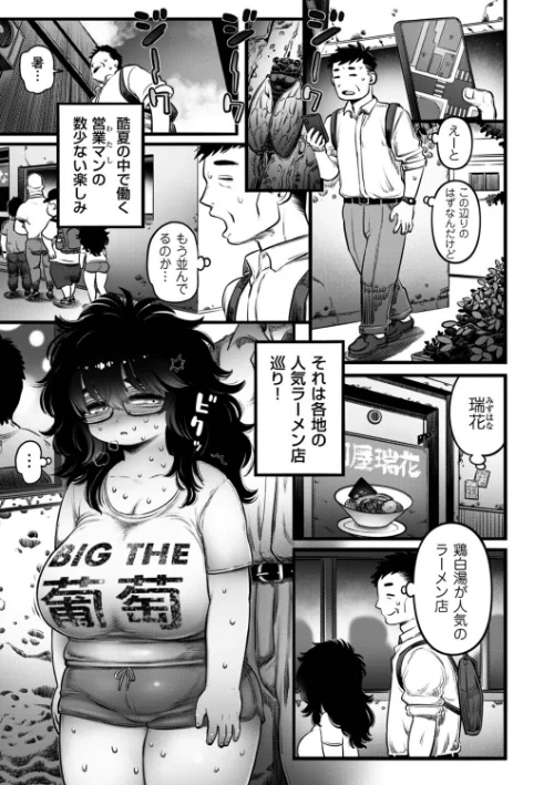【エロ】ラーメン食ってSEXするだけ（単話）/作者（河田ひより） 試し読みサンプル 2ページ目