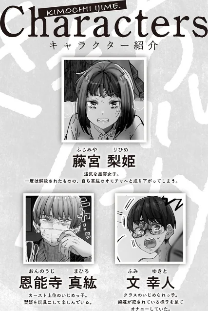 【エロ】きもちぃイジメ。【FANZA限定特典付き】/作者（めぬ。） 試し読みサンプル 4ページ目