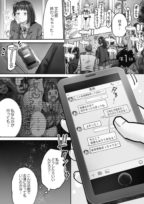 【エロ】きもちぃイジメ。【FANZA限定特典付き】/作者（めぬ。） 試し読みサンプル 5ページ目