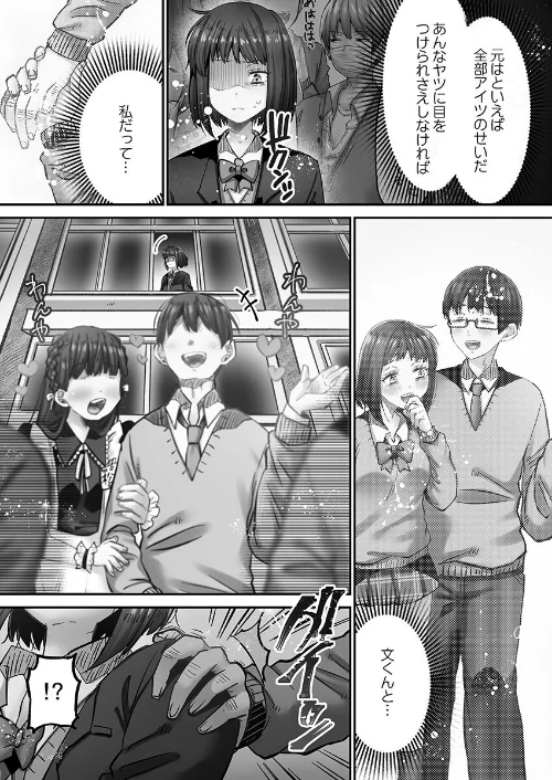 【エロ】きもちぃイジメ。【FANZA限定特典付き】/作者（めぬ。） 試し読みサンプル 6ページ目
