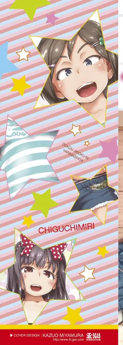 【エロ】下校時刻にヤりました。【販促特典付き】/作者（チグチミリ） 試し読みサンプル 2ページ目