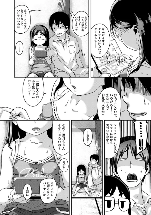 【エロ】下校時刻にヤりました。【販促特典付き】/作者（チグチミリ） 試し読みサンプル 6ページ目