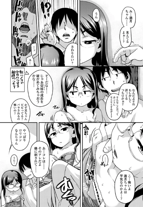 【エロ】下校時刻にヤりました。【販促特典付き】/作者（チグチミリ） 試し読みサンプル 8ページ目