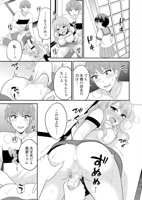 【エロ】無知な田舎娘に生ハメ挿入！初めてなのに中イキしちゃった！？【デジタル特装版】/作者（タカヤマノン） 試し読みサンプル 15ページ目