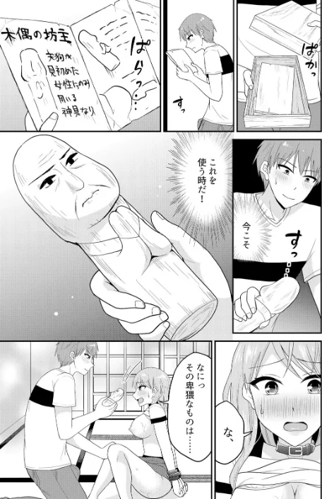 【エロ】無知な田舎娘に生ハメ挿入！初めてなのに中イキしちゃった！？【デジタル特装版】/作者（タカヤマノン） 試し読みサンプル 5ページ目