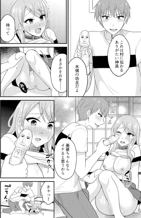 【エロ】無知な田舎娘に生ハメ挿入！初めてなのに中イキしちゃった！？【デジタル特装版】/作者（タカヤマノン） 試し読みサンプル 6ページ目