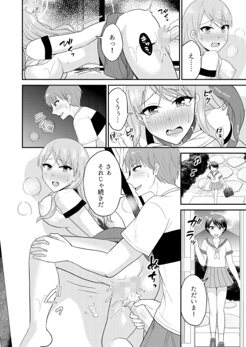 【エロ】無知な田舎娘に生ハメ挿入！初めてなのに中イキしちゃった！？【デジタル特装版】/作者（タカヤマノン） 試し読みサンプル 10ページ目