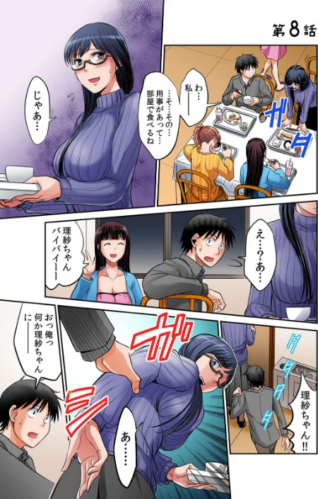 【エロ】発情女子寮ハーレム〜そんなに出したら妊娠しちゃう！！【デジタル特装版】/作者（あまね紫狼） 試し読みサンプル 3ページ目