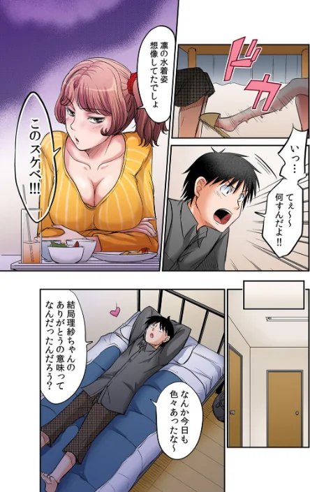 【エロ】発情女子寮ハーレム〜そんなに出したら妊娠しちゃう！！【デジタル特装版】/作者（あまね紫狼） 試し読みサンプル 7ページ目