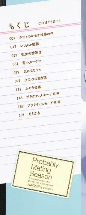 【エロ】たぶん発情期【電子版特典付き】/作者(はがー) 試し読みサンプル 2ページ目